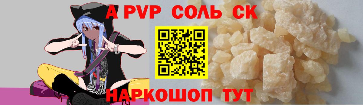Альфа ПВП крисы CK  APVP Соль  Воткинск  Alfa_PVP  Вход с VPN 