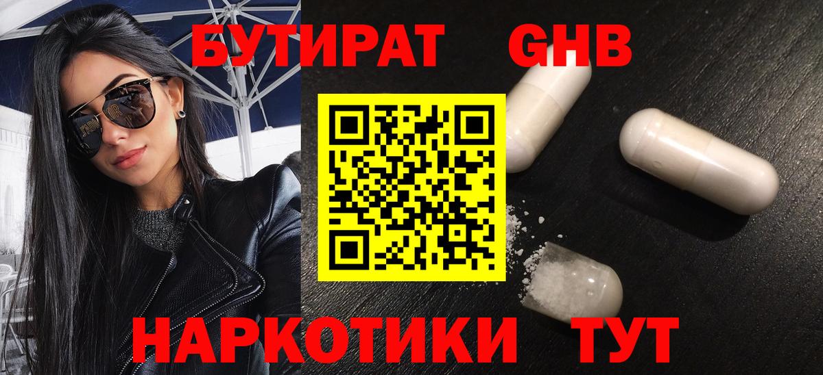 БУТИРАТ  Вход с VPN  Воткинск  Бутират оксана 