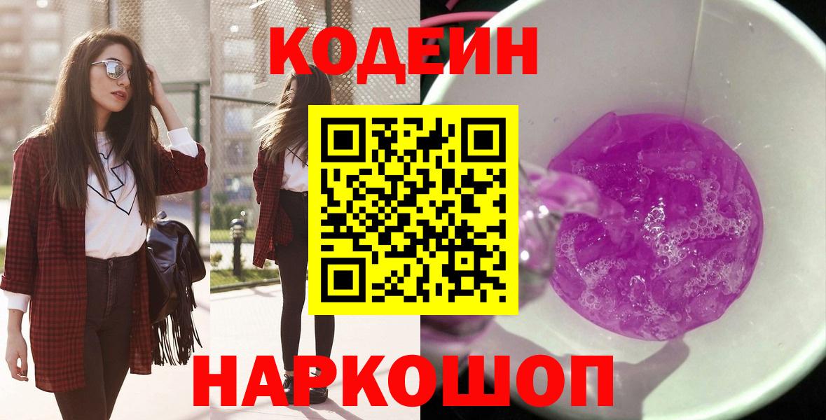 Кодеиновый сироп Lean напиток Lean (лин) Воткинск