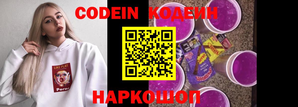 Codein Purple Drank  Вход с VPN  Кодеин Purple Drank  Воткинск 