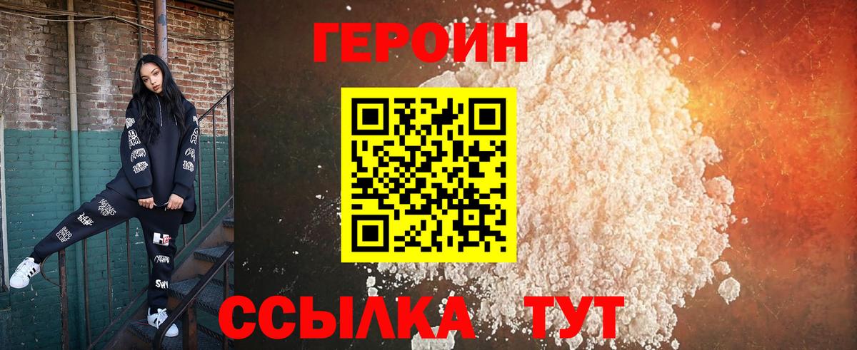 Воткинск  ГЕРОИН белый  Вход с VPN 