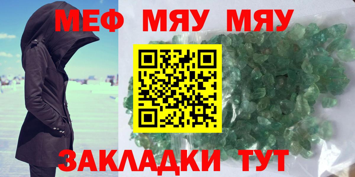 Меф  Мефедрон кристаллы  Вход с VPN  Воткинск  МЯУ-МЯУ 