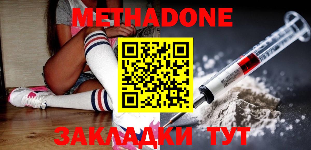 МЕТАДОН methadone  Вход с VPN  МЕТАДОН мёд  Воткинск 